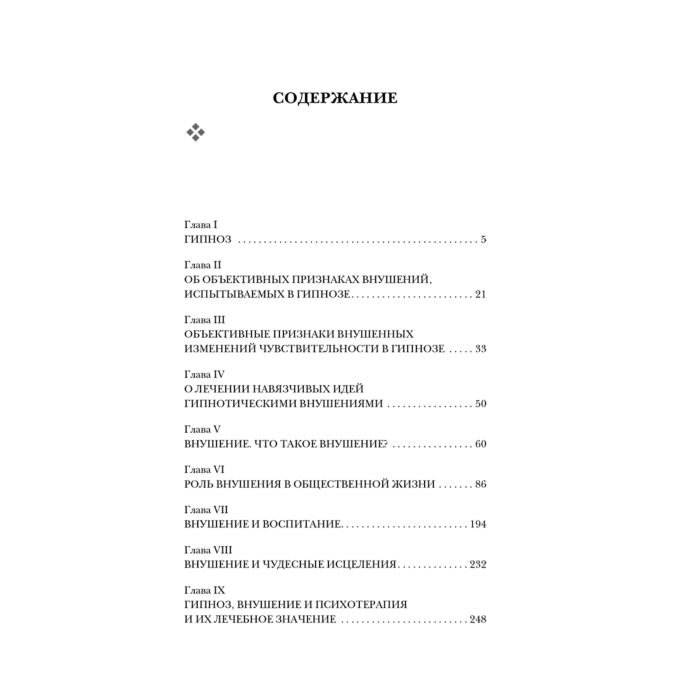 Психология Бехтерев В. М. Гипноз. Внушение. Телепатия. купить,NaN