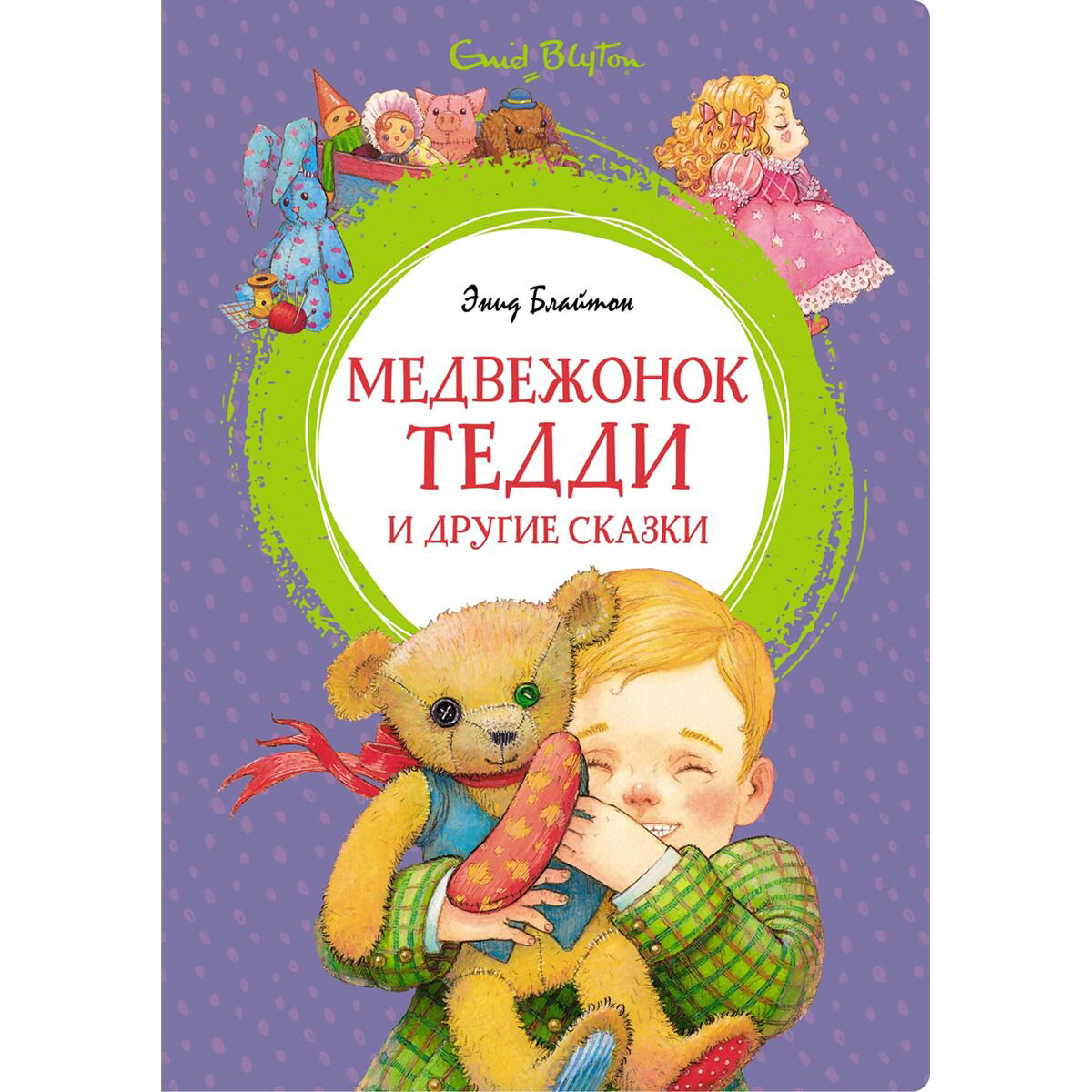 Детская литература Блайтон Э. Медвежонок Тедди и другие сказки купить,NaN