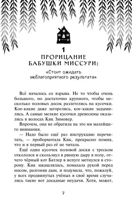 Детская литература Бернард Р. Гипотеза о монстрах купить,NaN