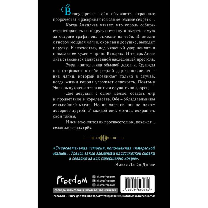 Young adult Бенгхарт Т. Сезон зловещих грёз купить,NaN
