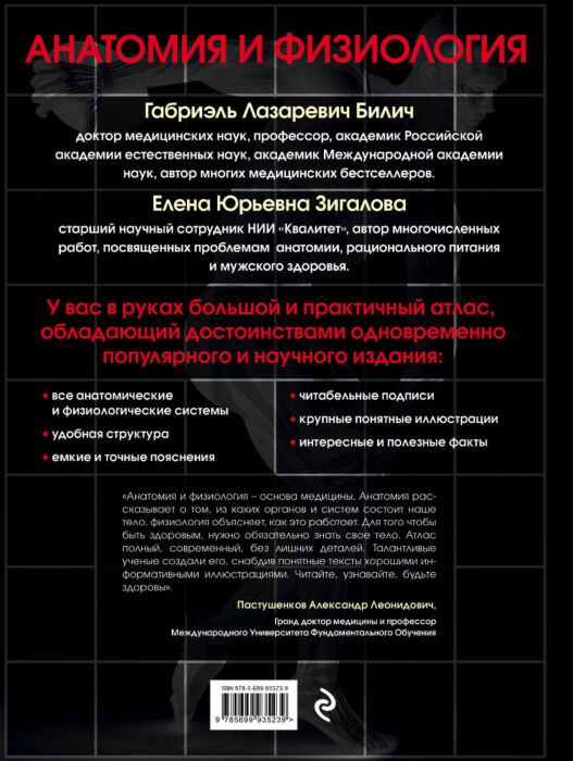 Здоровье Билич Г. Л., Зигалова Е. Ю. Анатомия и физиология. Большой популярный атлас купить,NaN