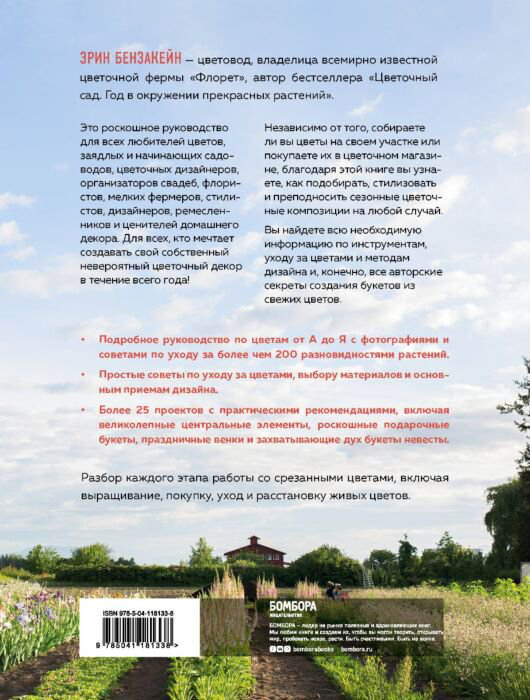Хобби Бензакейн Э. Весь год в цветах купить,NaN