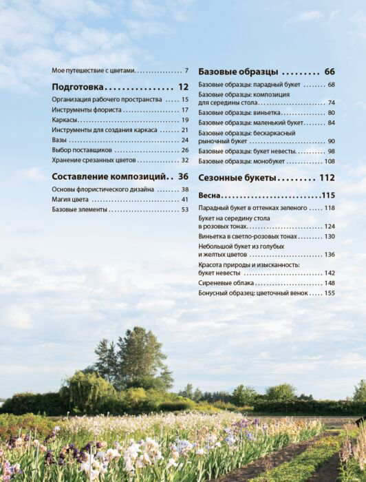 Хобби Бензакейн Э. Весь год в цветах купить,NaN