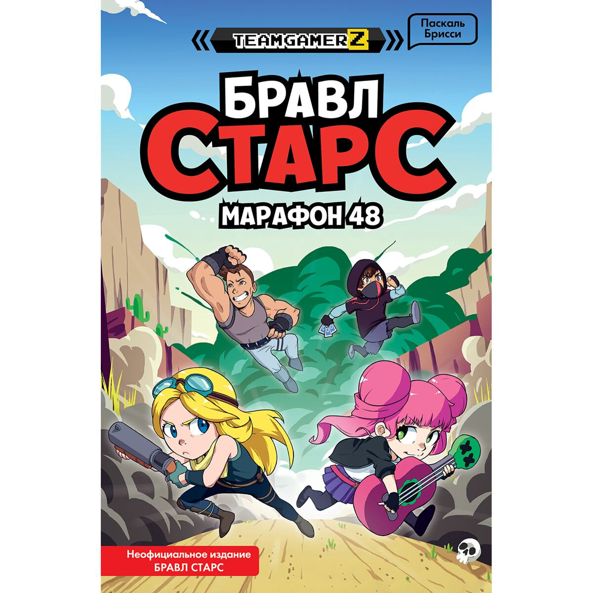 Детская литература Брисси П. Бравл Старс. Марафон 48 купить,NaN