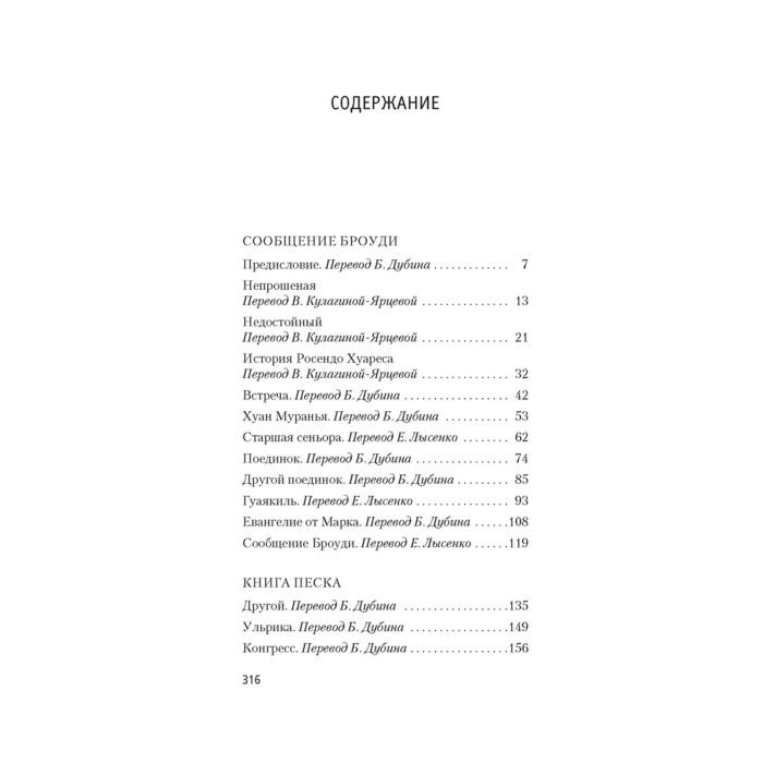 Всемирная классика Борхес Х. Л. Книга Песка купить,NaN
