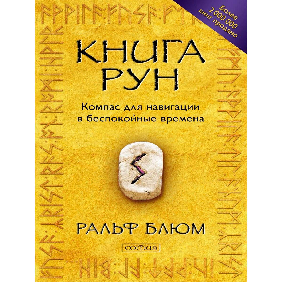 Эзотерика Блюм Р. Книга Рун купить,NaN