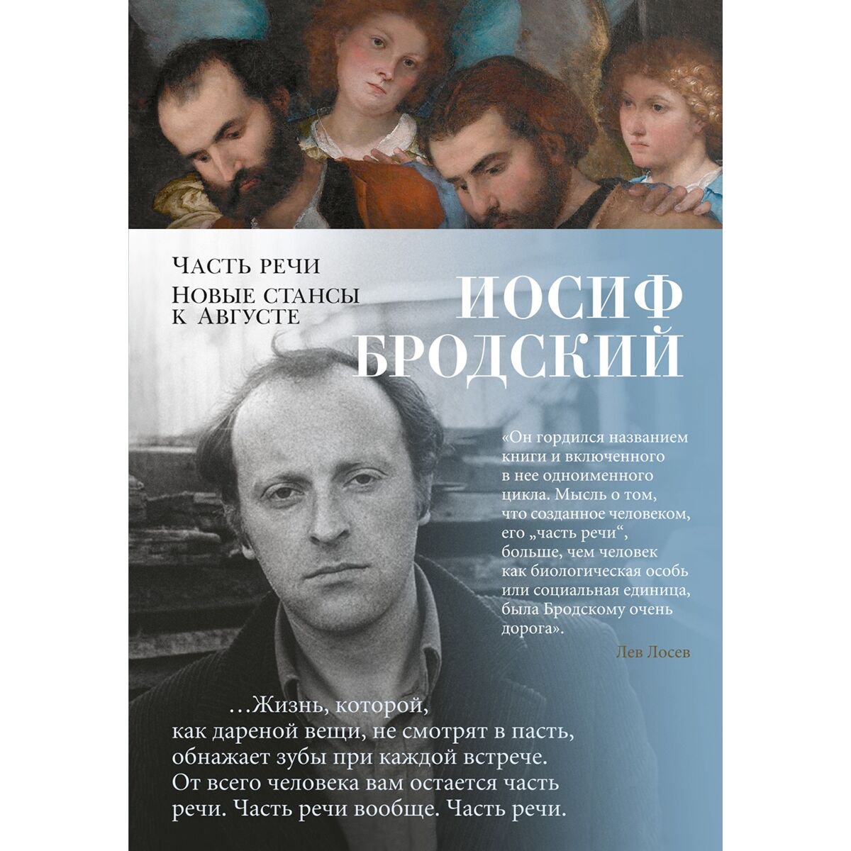 Поэзия Бродский И. А. Часть речи. Новые стансы к Августе купить,NaN