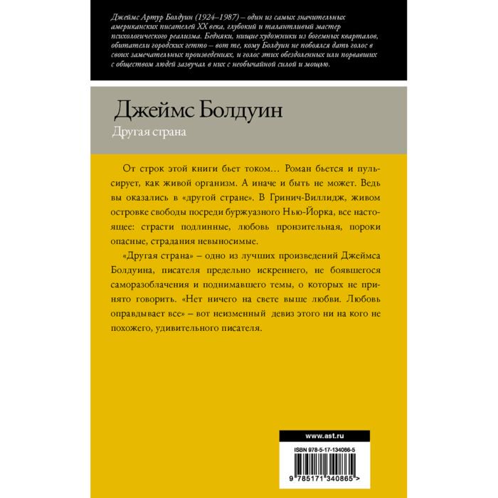 Всемирная классика Болдуин Дж. Другая страна купить,NaN