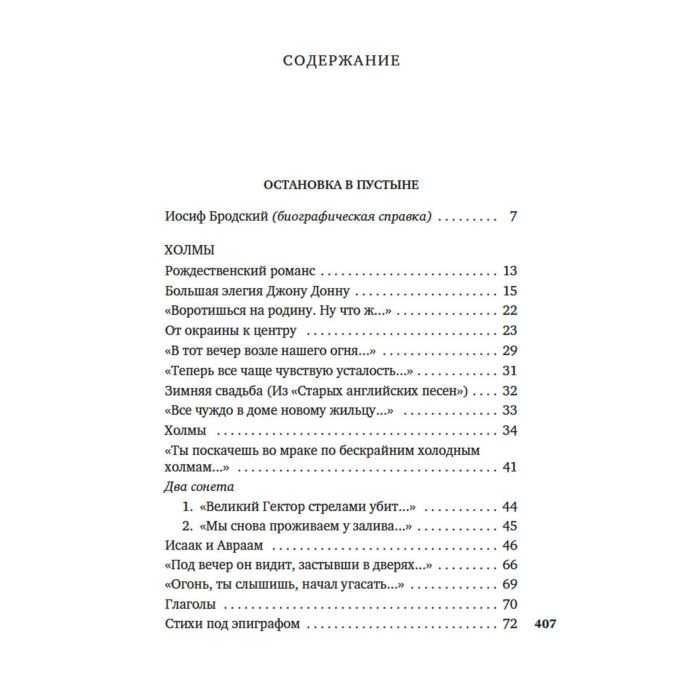 Поэзия Бродский И. А. Остановка в пустыне. Конец прекрасной эпохи купить,NaN