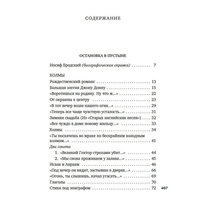 Поэзия Бродский И. А. Остановка в пустыне. Конец прекрасной эпохи купить,NaN