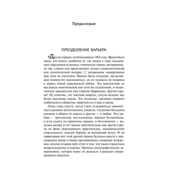 Всемирная классика Болдуин Дж. Другая страна купить,NaN