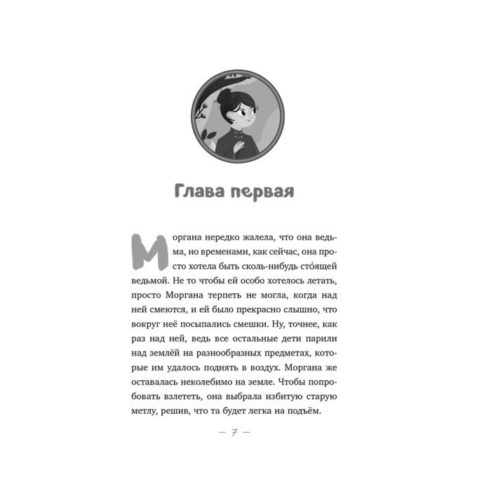 Детская литература Бонд Э. Ведьма Моргана в эпоху роботов купить,NaN