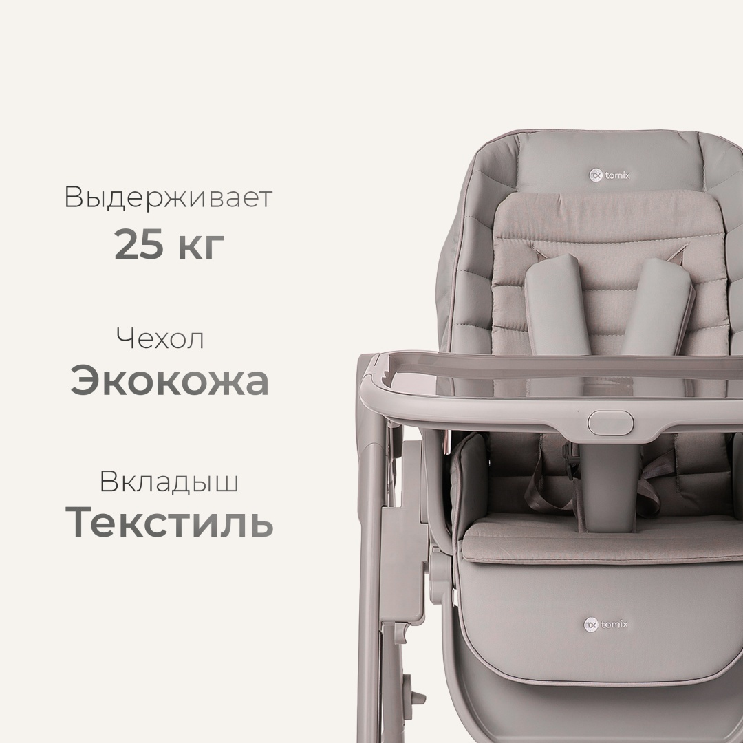 Стульчик-шезлонг Tomix Haven серый купить,NaN