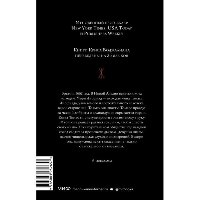 Современная мировая проза Боджалиан К. Час ведьмы купить,NaN