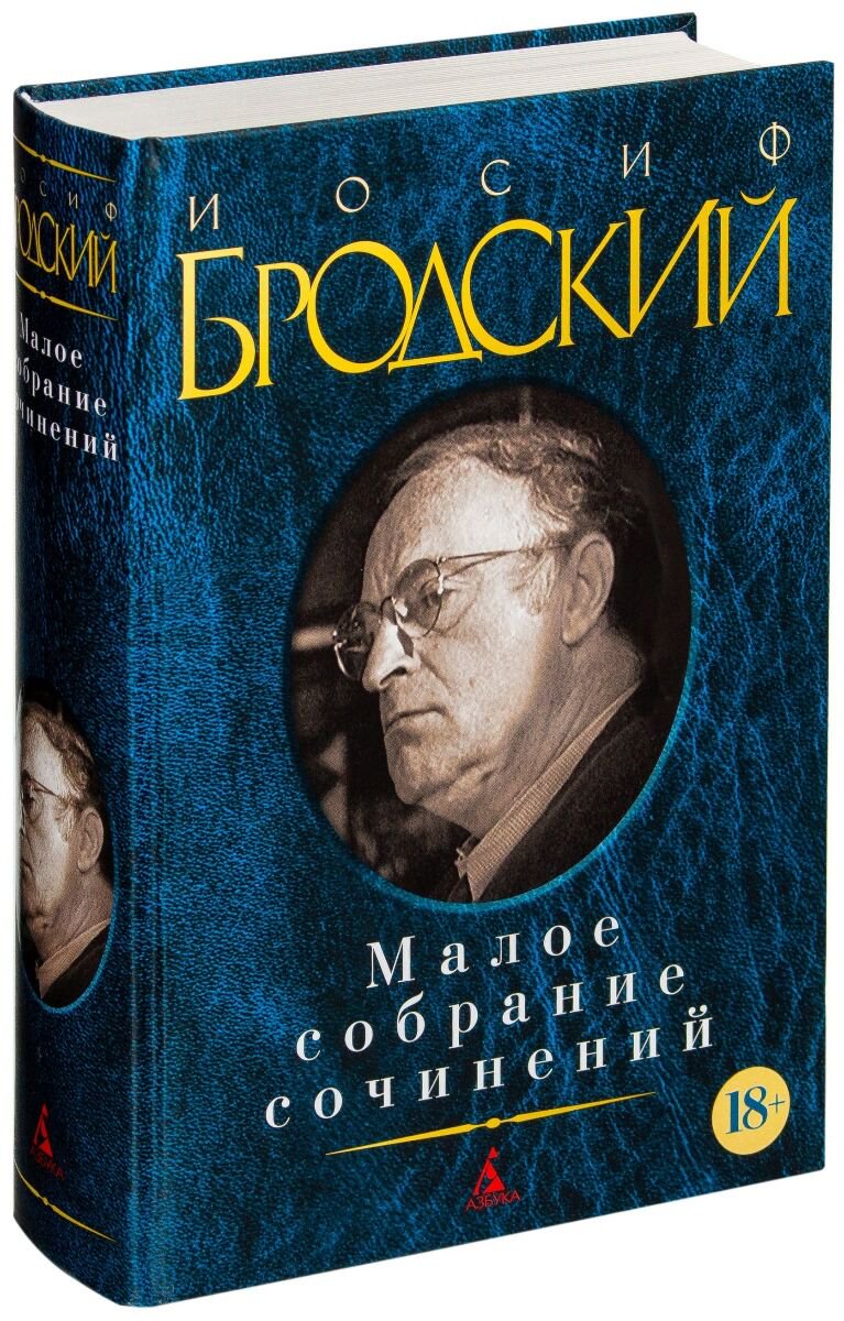 Поэзия Бродский И. А. Малое собрание сочинений купить,NaN