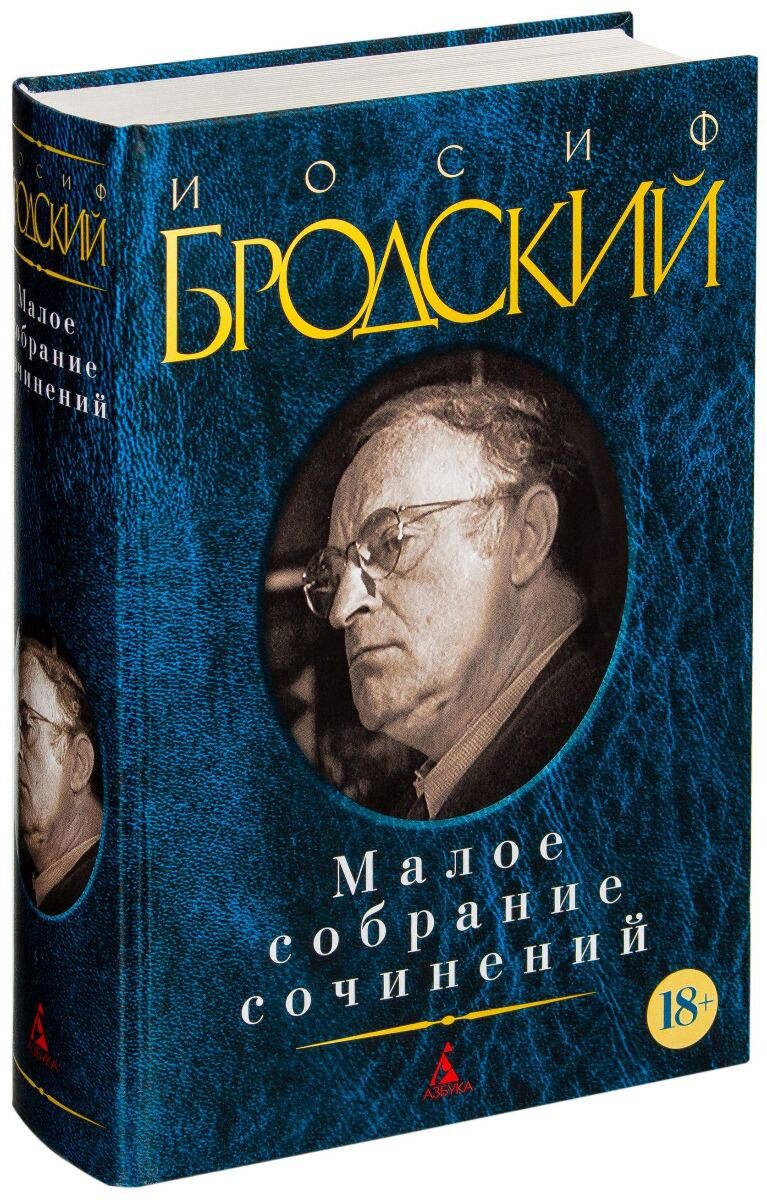 Поэзия Бродский И. А. Малое собрание сочинений купить,NaN