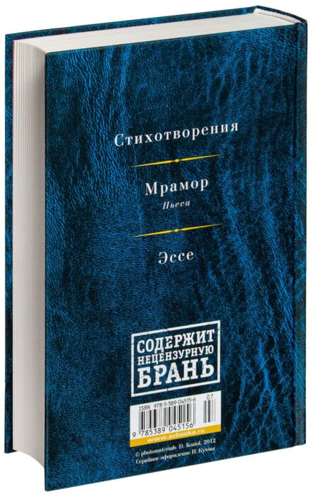 Поэзия Бродский И. А. Малое собрание сочинений купить,NaN