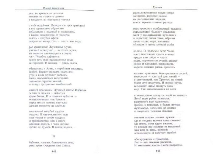 Поэзия Бродский И. А. Малое собрание сочинений купить,NaN