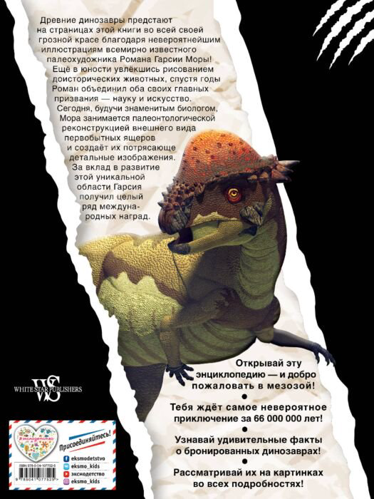 Энциклопедия Брилланте Дж., Чесса А. Трицератопс и другие бронированные ящеры купить,NaN