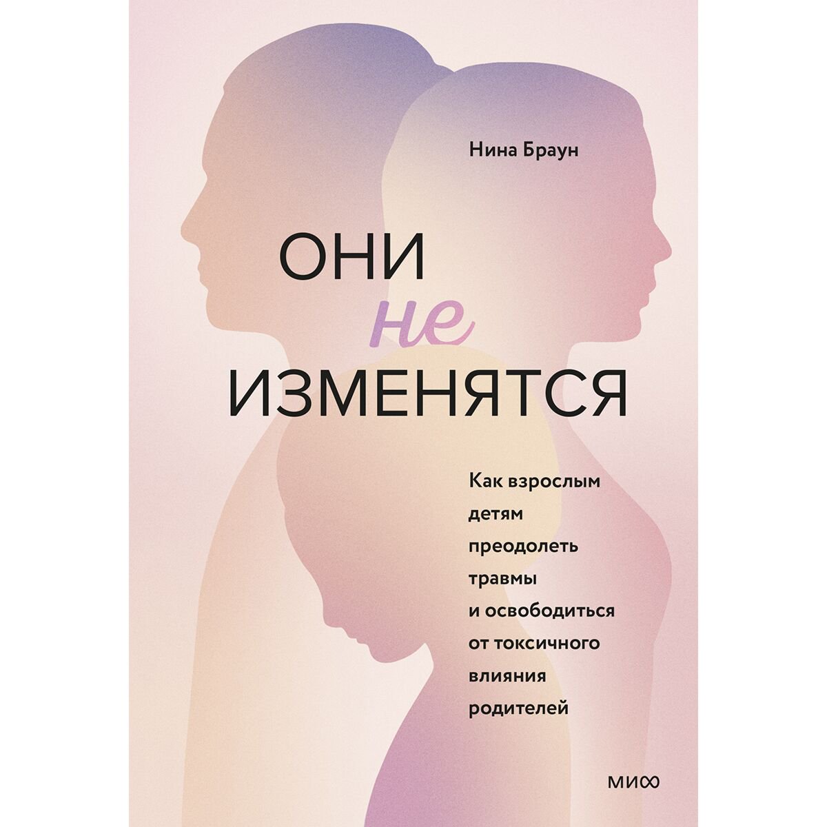 Психология Браун Н. Они не изменятся купить,NaN