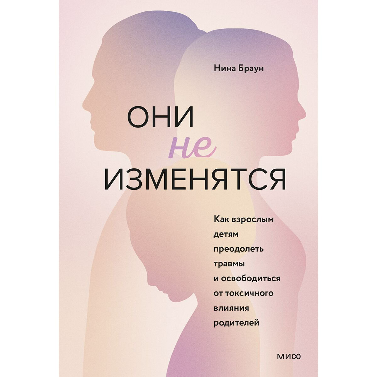 Психология Браун Н. Они не изменятся купить,NaN