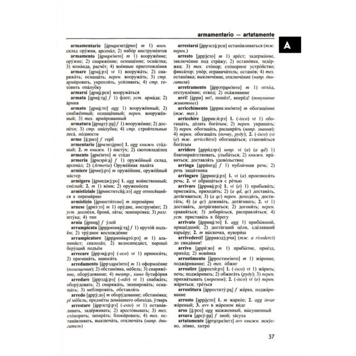 Иностранные языки Большой итальянско-русский и русско-итальянский словарь. 380 000 слов купить,NaN