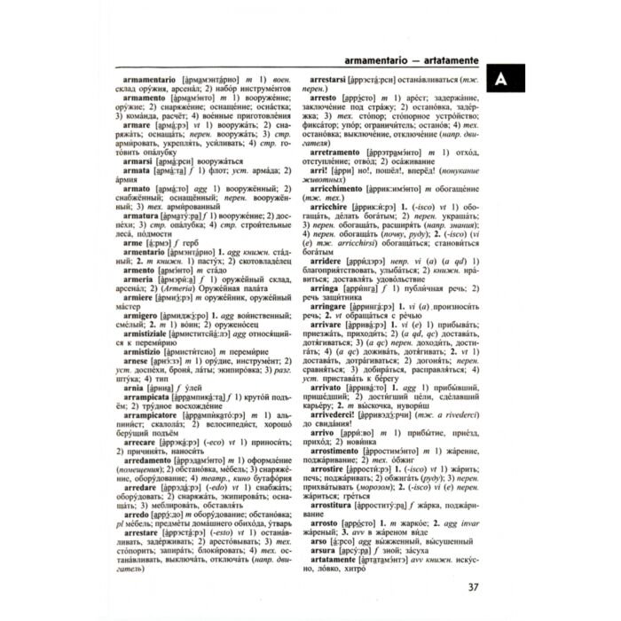 Иностранные языки Большой итальянско-русский и русско-итальянский словарь. 380 000 слов купить,NaN