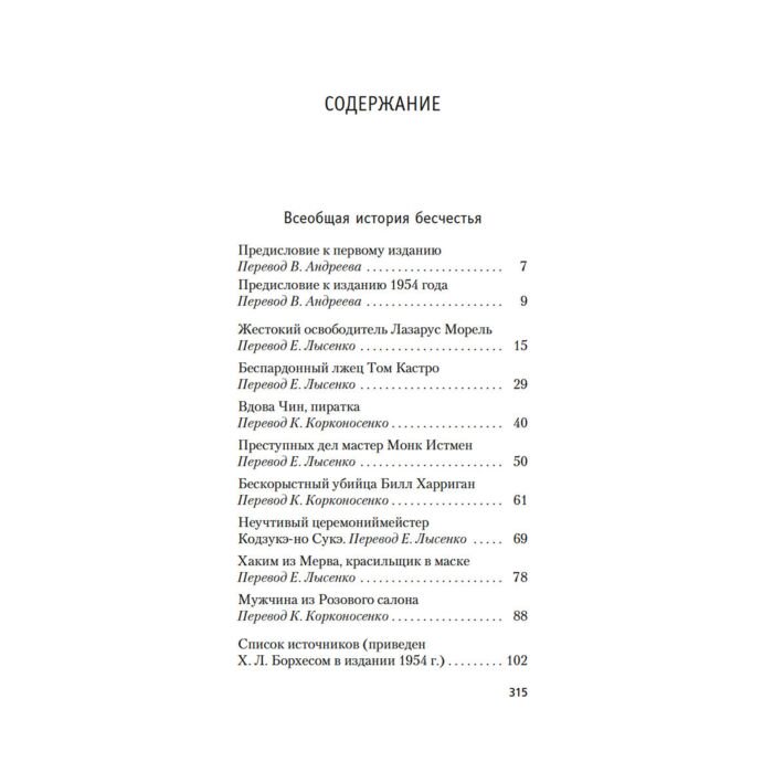 Всемирная классика Борхес Х. Л. Всеобщая история бесчестья купить,NaN