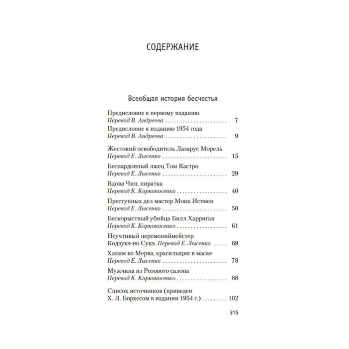 Всемирная классика Борхес Х. Л. Всеобщая история бесчестья купить,NaN