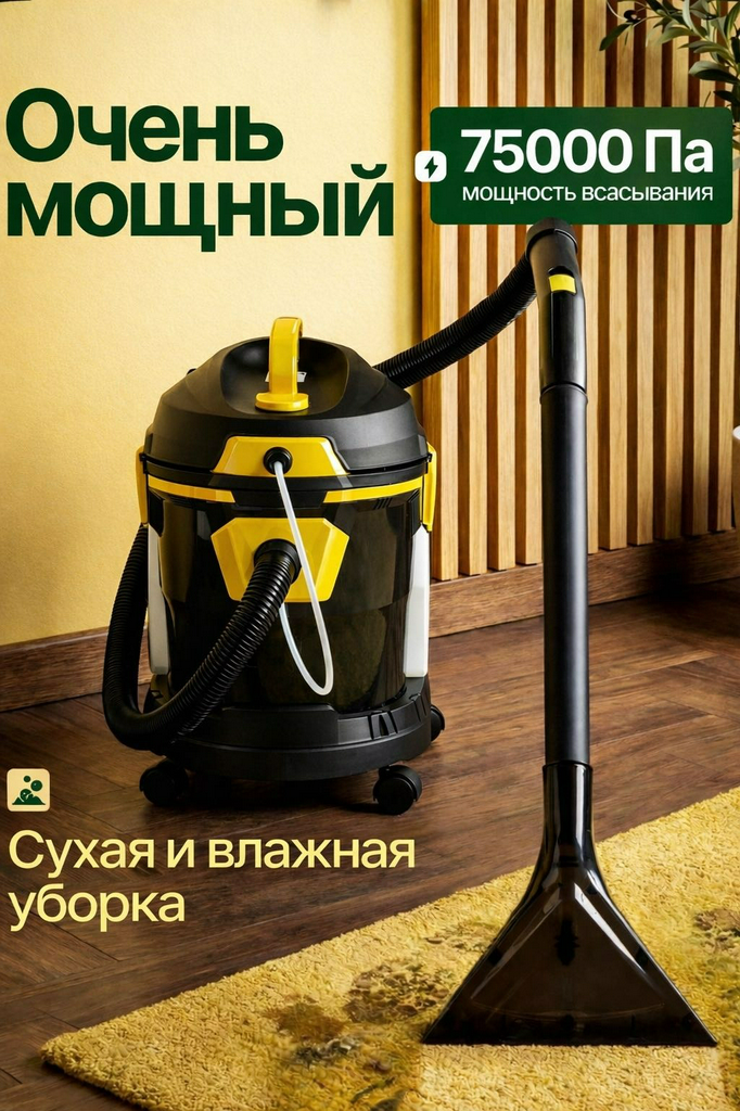 Пылесос Yili Wetdry PRO