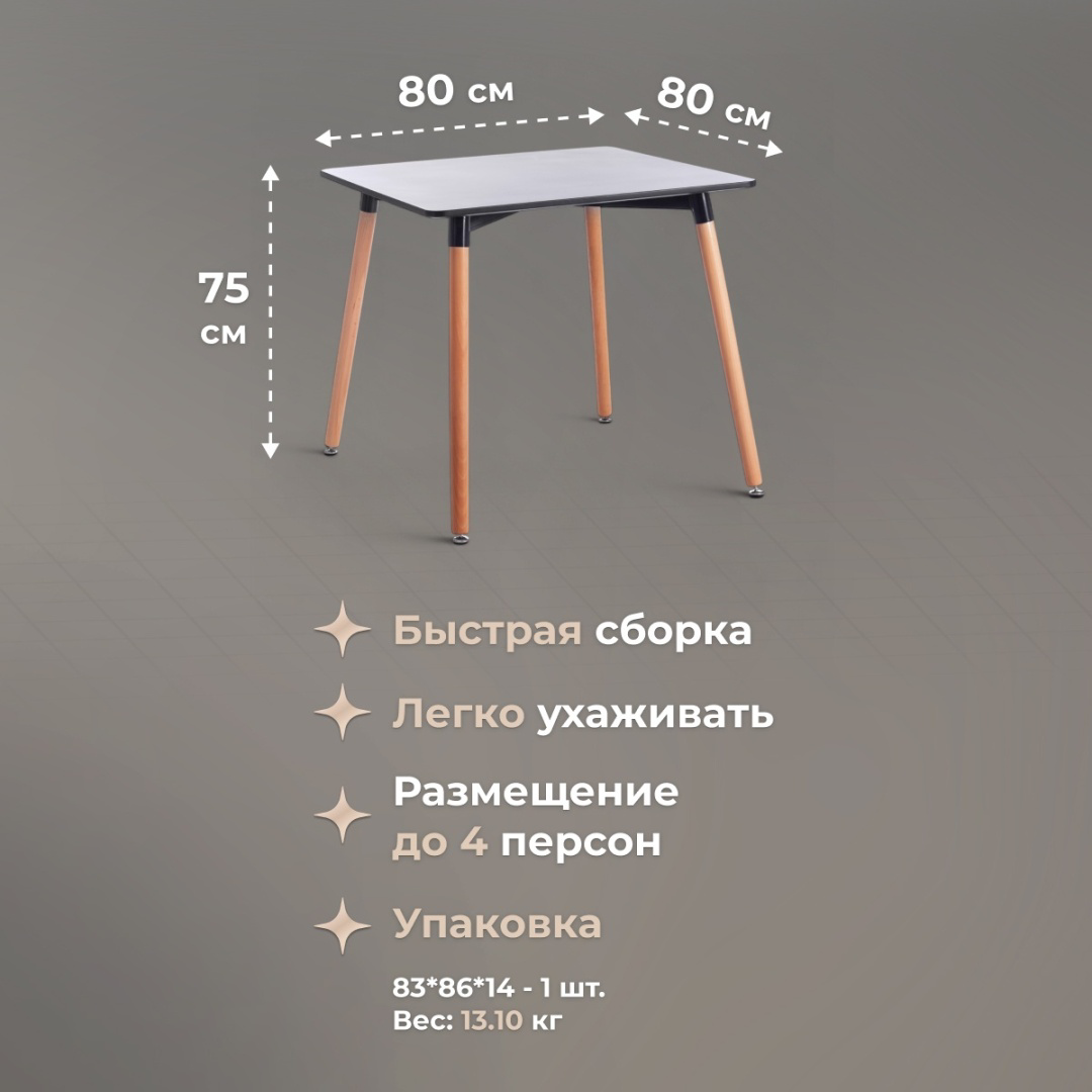 Стол обеденный Tetchair 15174 116233158 80х80x75см  черный купить,NaN