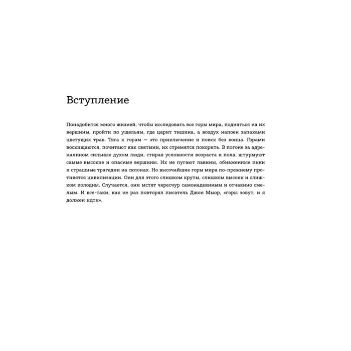 Якубова Н. И. Вершины мира Самые красивые и опасные горы на Земле купить,NaN