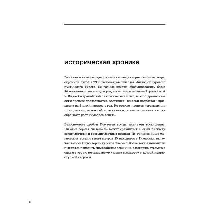 Якубова Н. И. Вершины мира Самые красивые и опасные горы на Земле купить,NaN