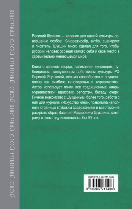 Ягункова Л. Василий Шукшин Земной праведник купить,NaN