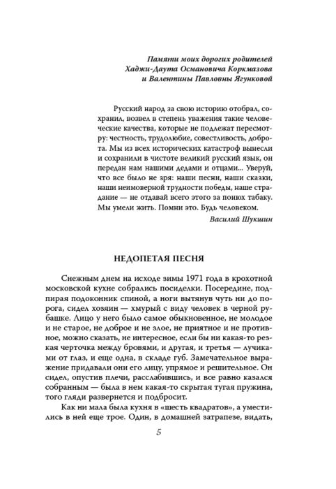 Ягункова Л. Василий Шукшин Земной праведник купить,NaN