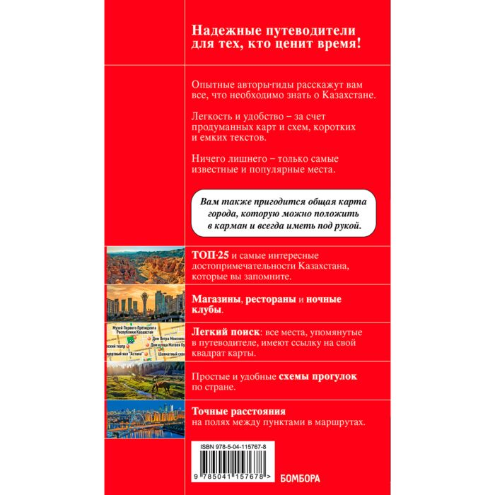 Якубова Н. И. Казахстан Нур-Султан Алматы и другие города республики купить,NaN