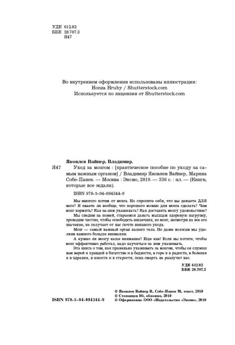 Яковлев Вайнер В. Собе-Панек М. В. Уход за мозгом купить,NaN