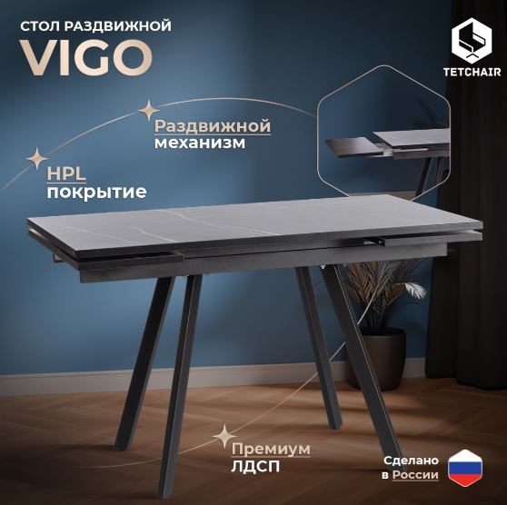 Обеденный стол Tetchair Vigo 120х80x75см черный купить,NaN