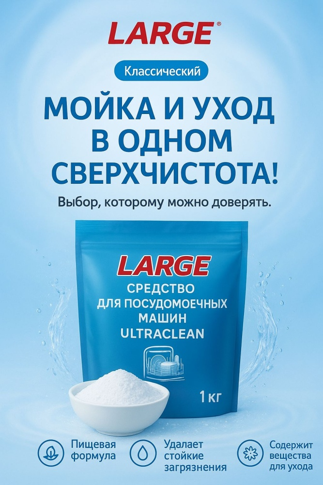 Капсулы Large для посудомоечных машин 375гр 25шт