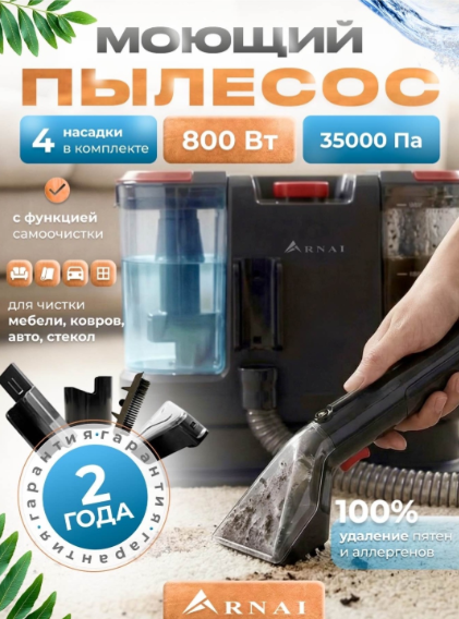 Пылесос ARNAI AR-322 черный