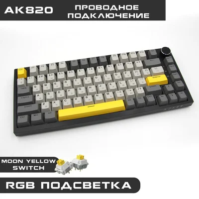 Клавиатура Ajazz AK820 серая купить,0