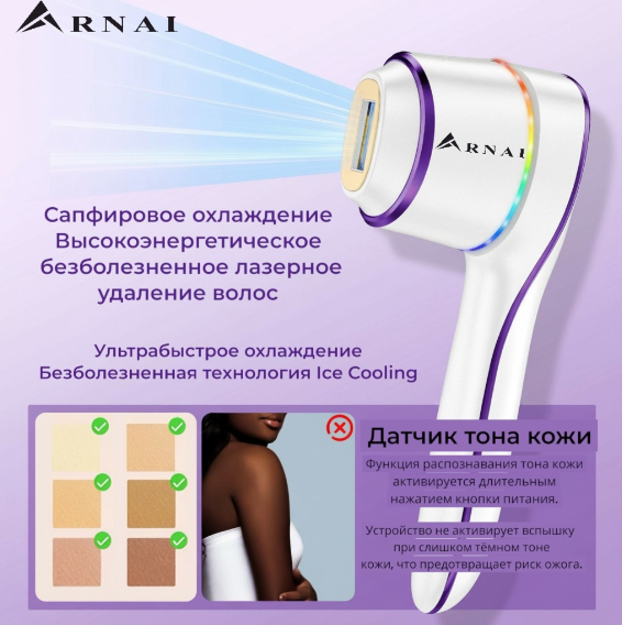 Фотоэпилятор ARNAI AR-15 белый купить,NaN