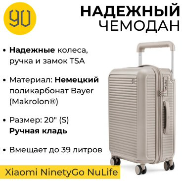 Чемодан NinetyGo NULIFE Luggage 231428 поликарбонат 39 бежевый купить,NaN