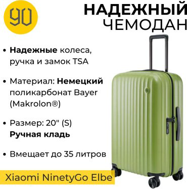Чемодан Xiaomi NinetyGo Elbe Luggage поликарбонат 38 зеленый купить,NaN