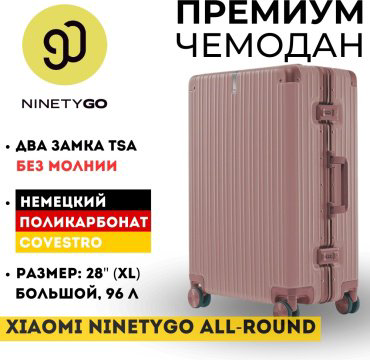 Чемодан NinetyGo All-round Guard Luggage 28 поликарбонат 100 розовый купить,NaN