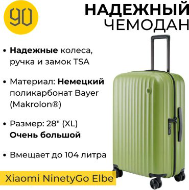 Чемодан Xiaomi NinetyGo Elbe Luggage поликарбонат 104 зеленый купить,NaN