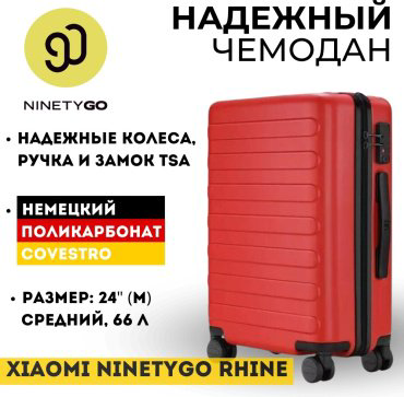 Чемодан Xiaomi 90 Points Seven Bar Suitcase поликарбонат 66 красный купить,NaN