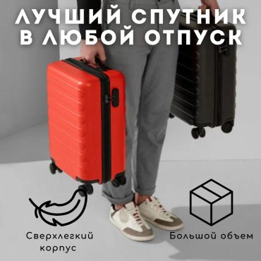 Чемодан Xiaomi 90 Points Seven Bar Suitcase поликарбонат 66 красный купить,0