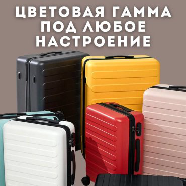 Чемодан Xiaomi 90 Points Seven Bar Suitcase поликарбонат 66 красный купить,NaN