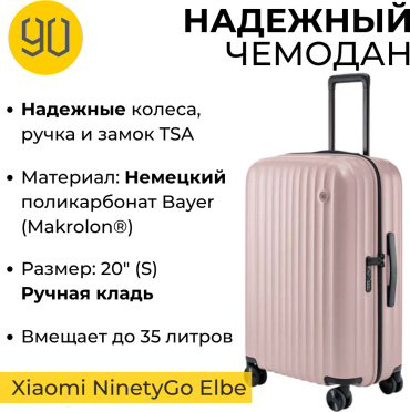 Чемодан Xiaomi NinetyGo Elbe Luggage поликарбонат 38 розовый купить,NaN